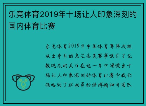 乐竞体育2019年十场让人印象深刻的国内体育比赛